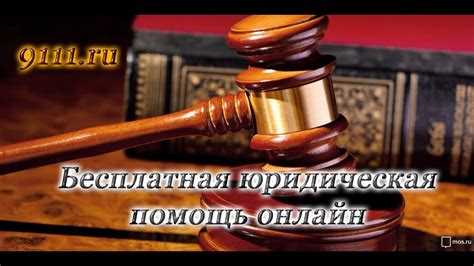 Преимущества бесплатной юридической помощи в Москве от топ-лидеров рейтинга