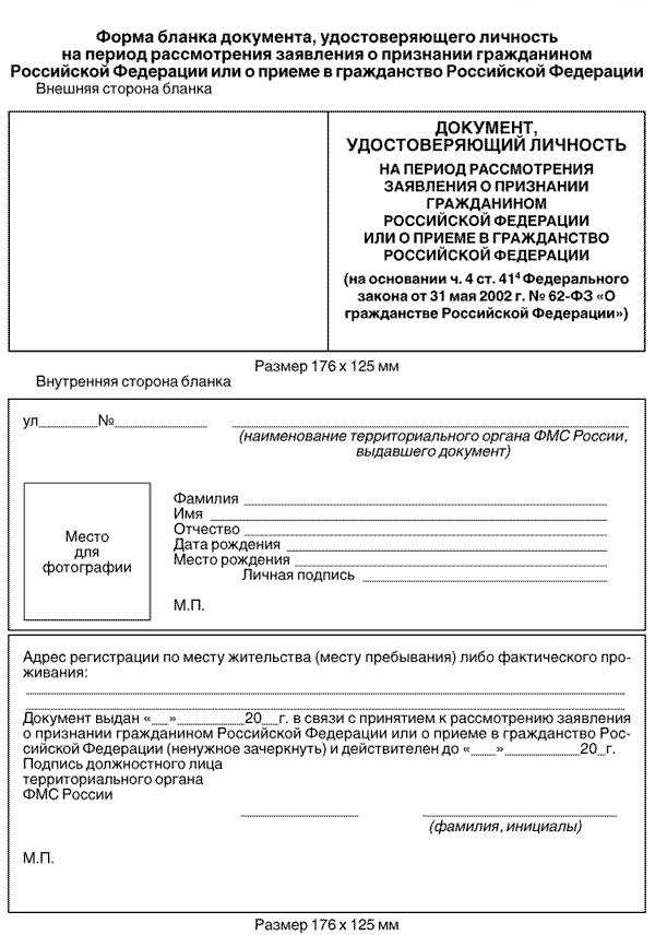 Какие данные нужно указать в бланке заявления на приобретение гражданства РФ?