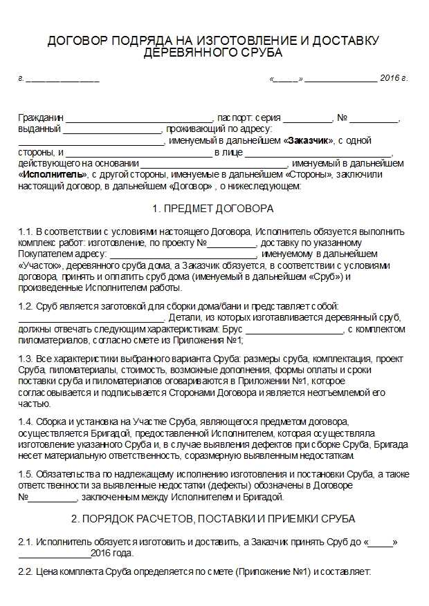 Договор подряда: суть, правила заключения и ответственность | Официальный  сайт управления образования администрации г. Кудымкара
