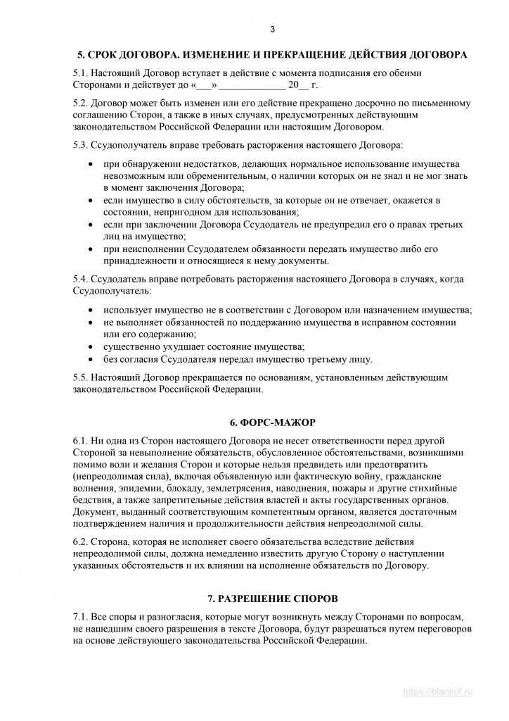  Договор безвозмездного пользования квартирой в Москве 
