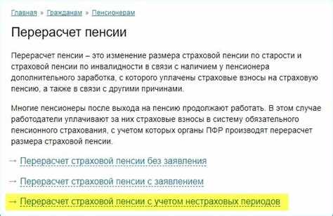 Подача заявления на сайте ПФР