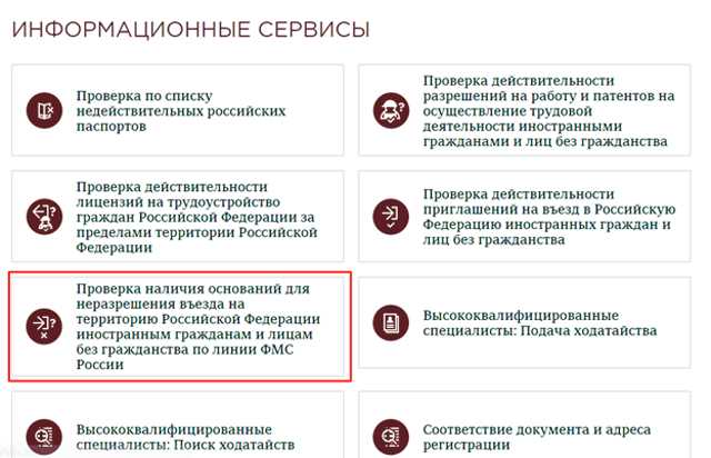 №2. Статистика запретов на въезд в Россию: как найти соответствующую информацию?