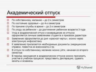 Важные моменты при получении академического отпуска