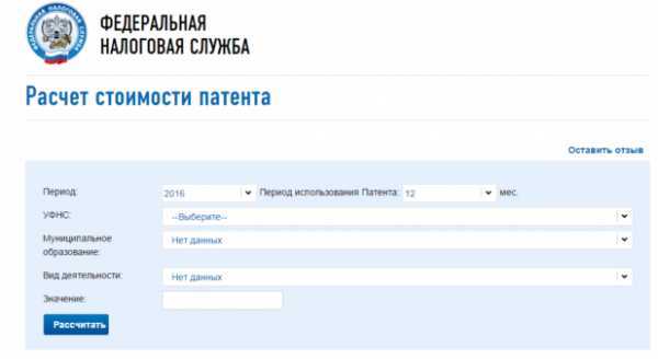  Калькулятор стоимости патента для ИП на БИЗНЕС-РЕГИСТРАТОРе 