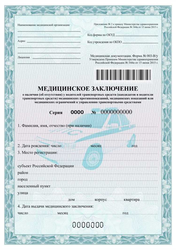  Какие документы необходимо предоставить для прохождения медкомиссии на замену водительского удостоверения 