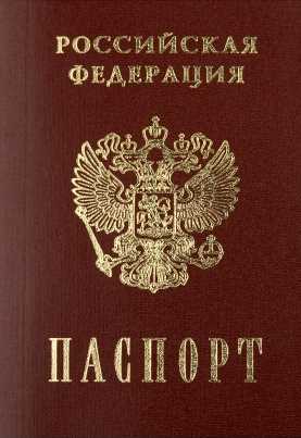 Особенности использования паспорта РФ за границей