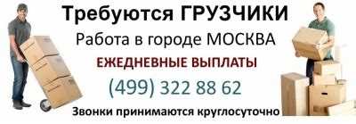  Где найти вакансии для грузчиков в Москве? 