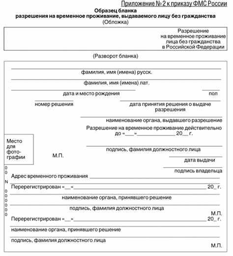 Шаг 2: Подготовка необходимых документов для оформления временного проживания на основания разрешения на временное проживание в РФ