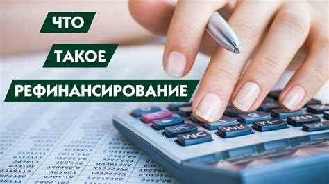 Как выбрать банк для рефинансирования кредита?