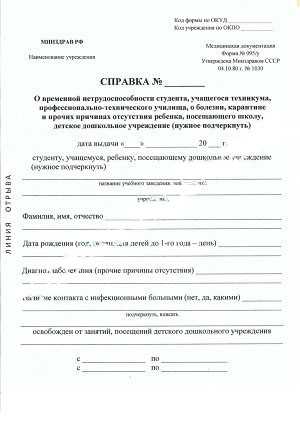 Документы, необходимые для получения справки о временной нетрудоспособности