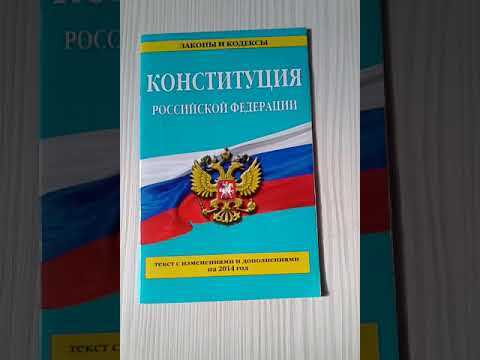 Основные положения статьи 110 Конституции Российской Федерации