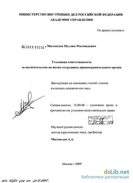 Объект правовой защиты в статье 317 УК РФ
