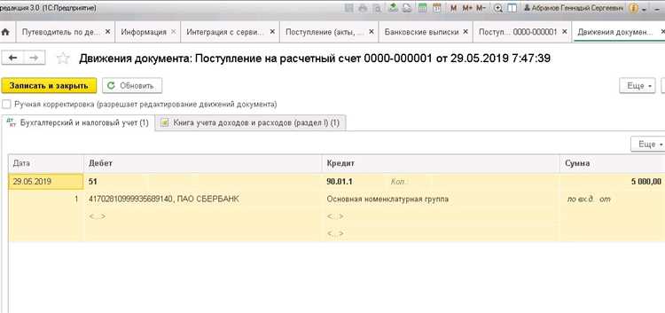 Преимущества учета обеспечительного платежа в программе 1С: Бухгалтерия