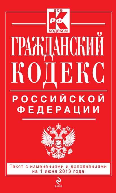 Жилищный кодекс РФ на сайте Праворуб