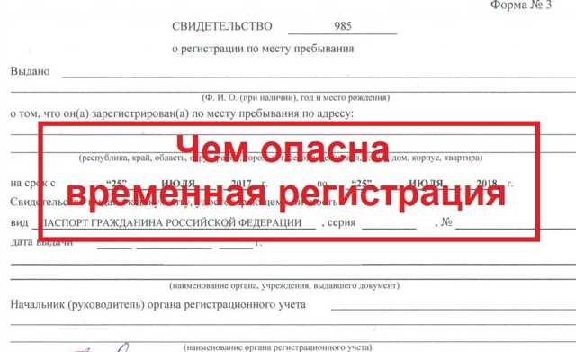 Временная регистрация в Москве: зачем и кому нужна?