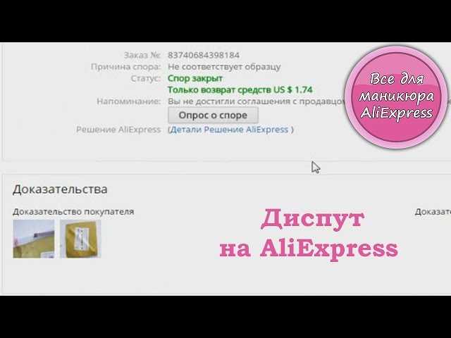 Aliexpress не возвращает деньги — Приёмная на taimyr-expo.ru