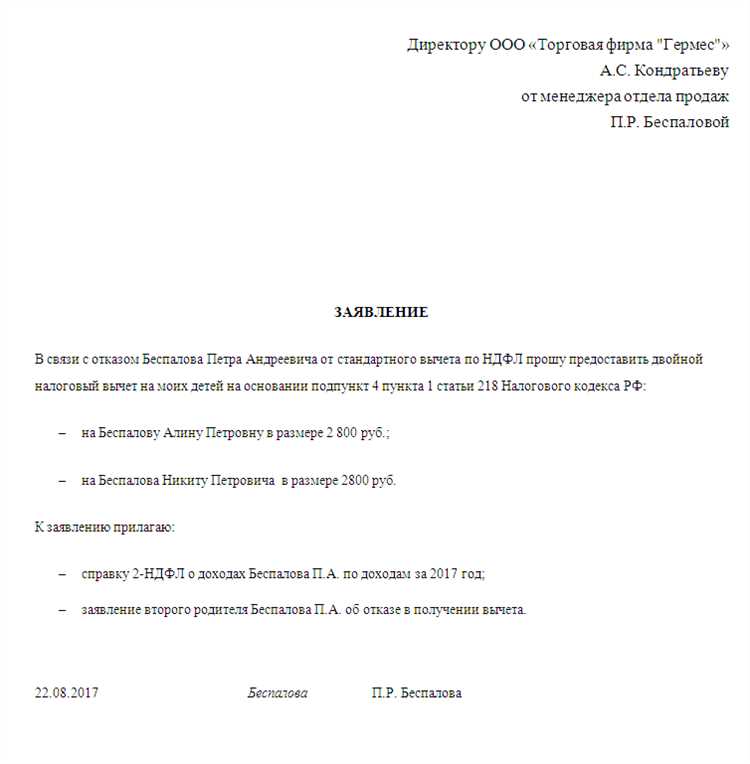 Заявление на уменьшение подоходного налога при наличии детей образец