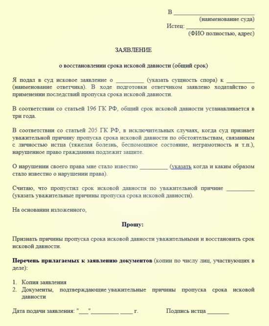 Возражение на ходатайство о применении срока исковой давности образец